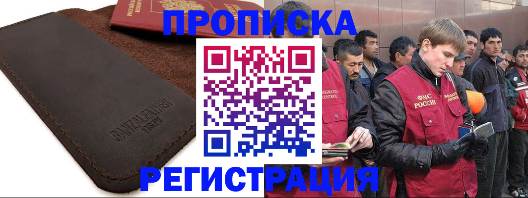 прописка штамп в Плавске