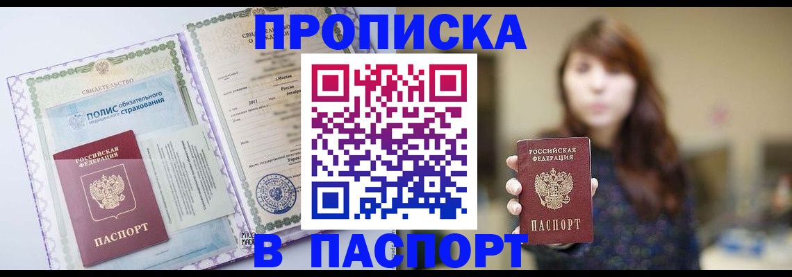 прописка 2025 в Плавске